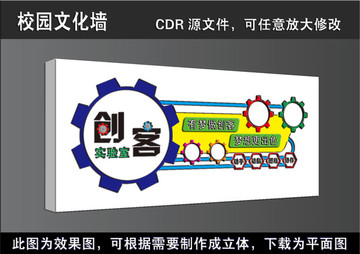 学校创客科技空间实验室宣传展板