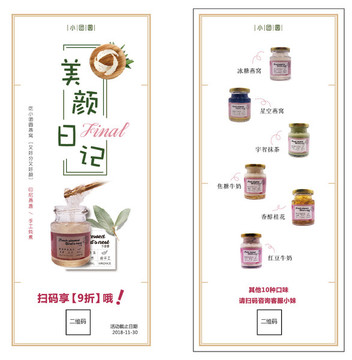 DM設(shè)計(jì)海報(bào)燕窩
