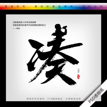 毛筆書法手寫字湊