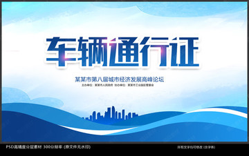 車輛通行證
