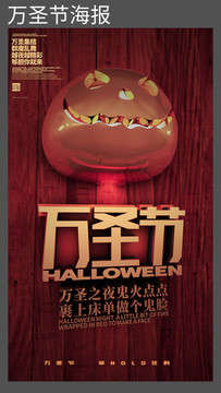 萬(wàn)圣節(jié)