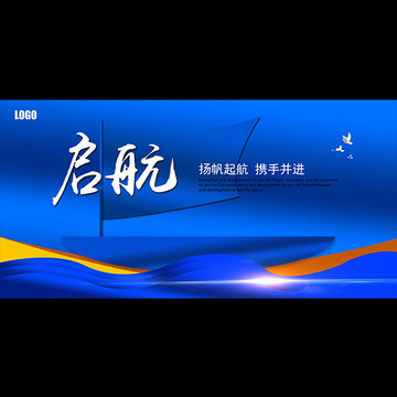 啟航