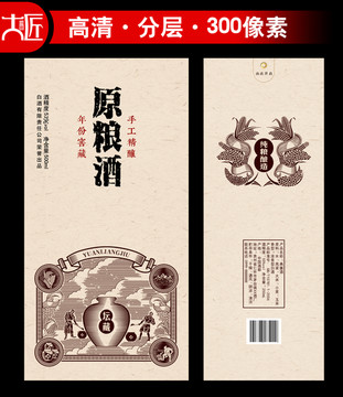 原糧酒