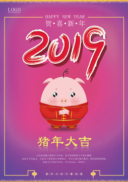 2019新年