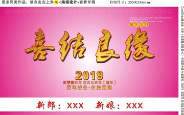 喜結(jié)良緣