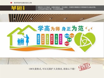 老師文化墻