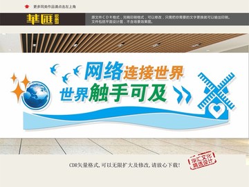 電子閱讀室文化墻