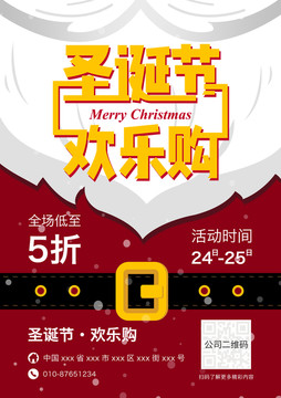 圣誕節(jié)歡樂購