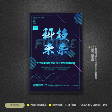 科技