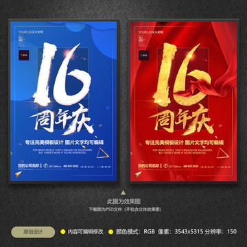 16周年庆