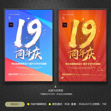 19周年庆