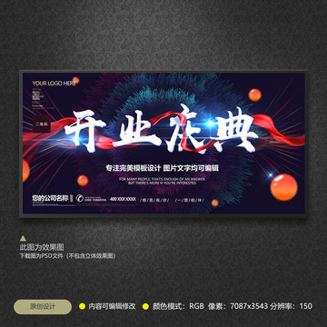 開業(yè)慶典
