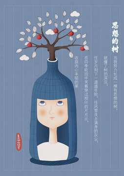 思想的樹書籍封面插畫