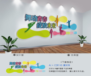 舞蹈文化墻