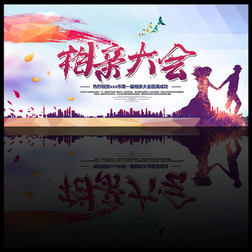 相親大會