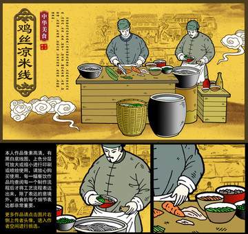 雞絲涼米線