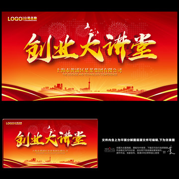 創(chuàng)業(yè)大講堂