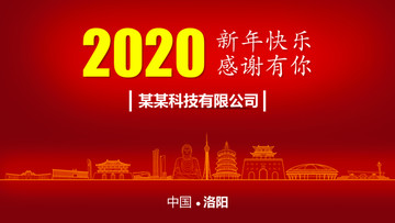 洛陽新年背景