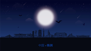 株洲城市插畫