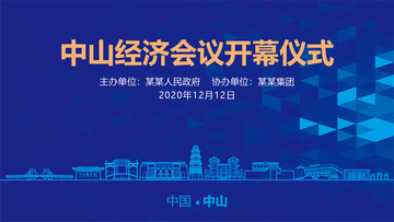 中山會(huì)議背景