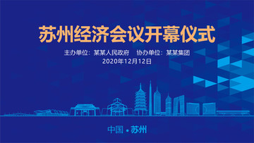 蘇州會議背景