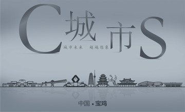 寶雞城市
