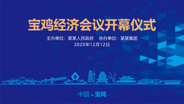 寶雞會議背景