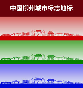 柳州城市标志地标