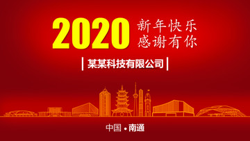 南通新年背景