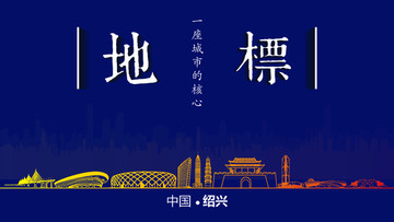 紹興地標房地產(chǎn)