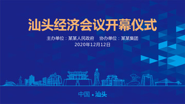 汕頭會議背景
