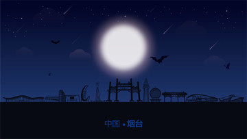 煙臺城市插畫