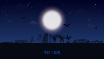鹽城城市插畫