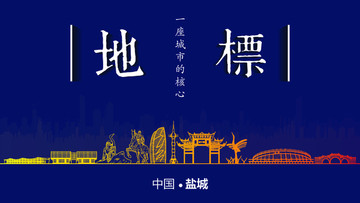 鹽城地標(biāo)房地產(chǎn)