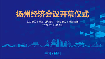 揚(yáng)州會(huì)議背景