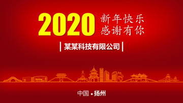 揚州新年背景