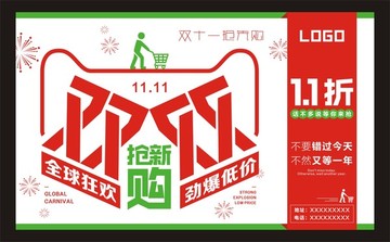 雙十一海報
