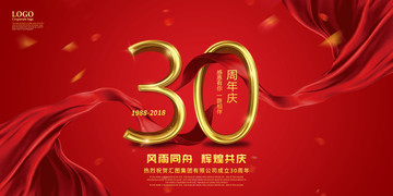 30周年庆