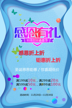 感恩促銷海報