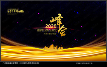 會(huì)議背景板