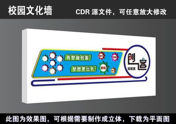 学校创客科技空间实验室宣传展板