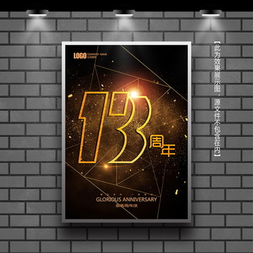 13周年慶