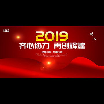 2019年会