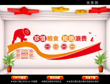 食堂文化墻