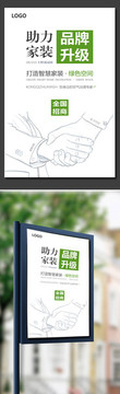 品牌升級(jí)海報(bào)