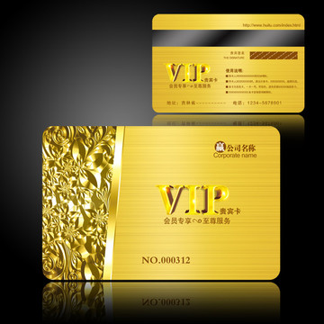 vip會員卡