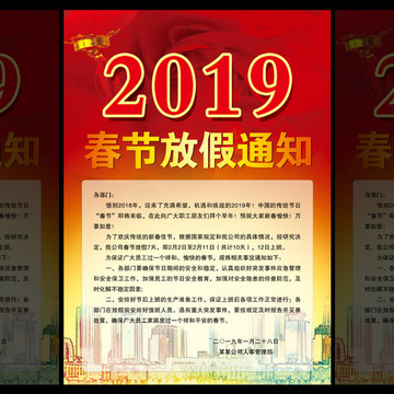 春節(jié)放假通知