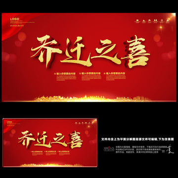 喬遷之喜