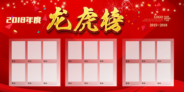 龍虎榜