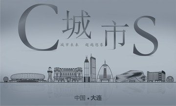 大連城市